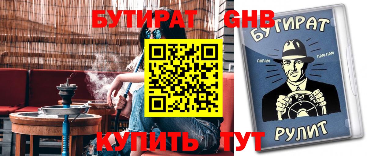 Новокубанск  БУТИРАТ  Вход с VPN  БУТИРАТ GHB 