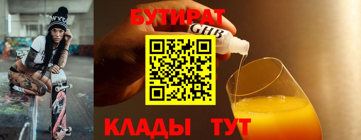 Бутират жидкий экстази Новокубанск