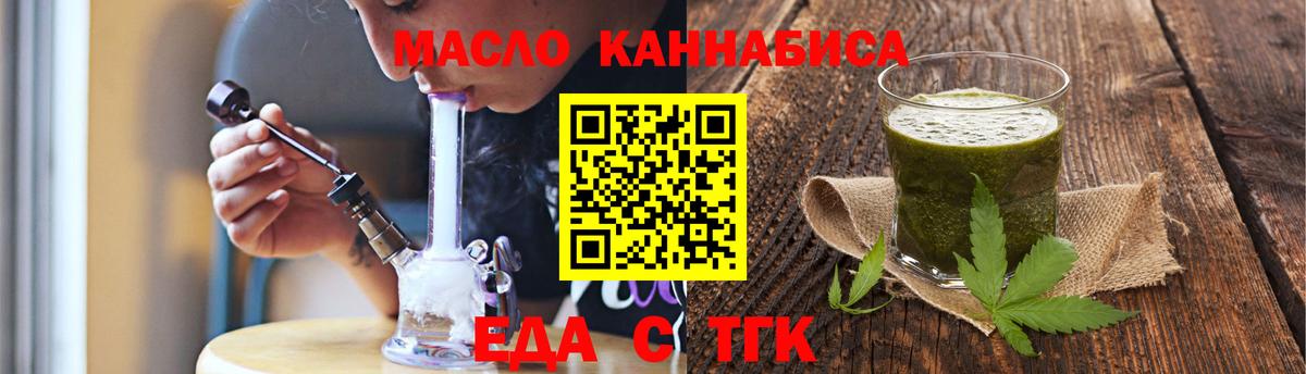 Еда ТГК конопля  Вход с VPN  Новокубанск 