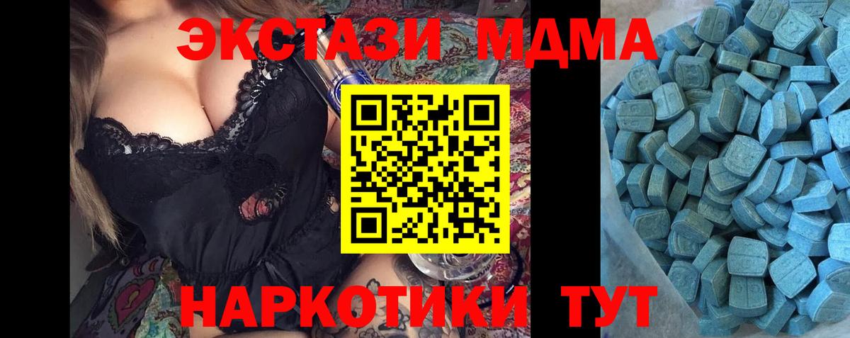 ЭКСТАЗИ 280 MDMA Новокубанск