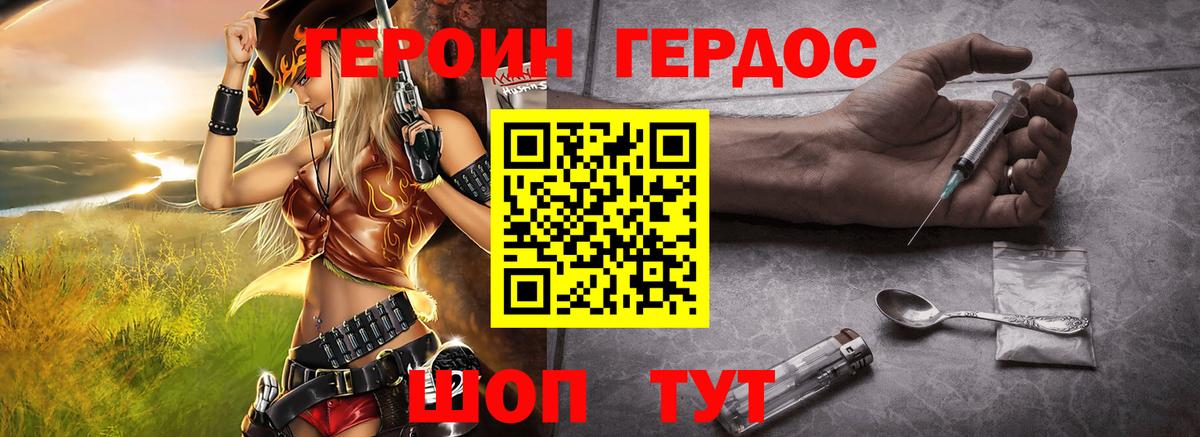 ГЕРОИН белый  Вход с VPN  Новокубанск 