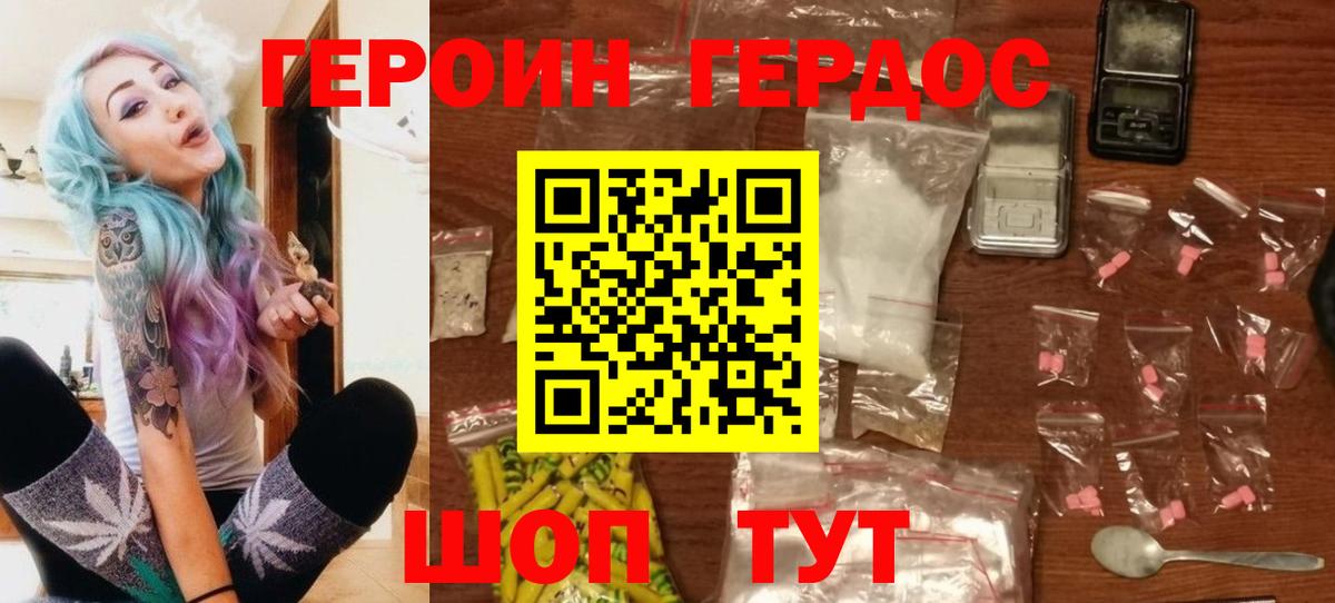Героин Heroin Новокубанск