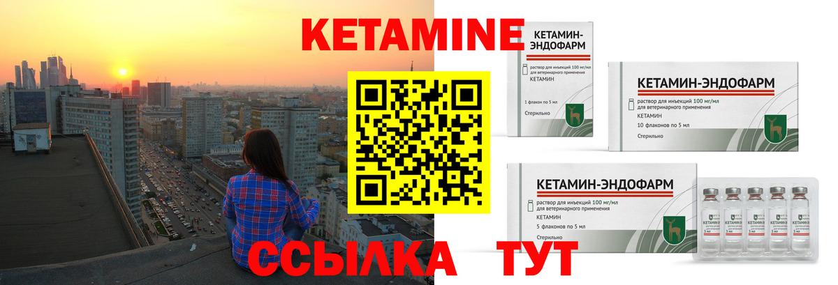 Кетамин VHQ Новокубанск