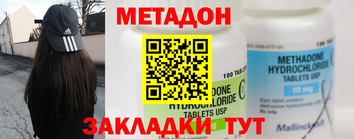МЕТАДОН мёд Новокубанск