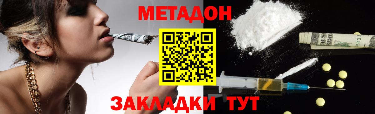 Новокубанск  МЕТАДОН мёд  Вход с VPN 