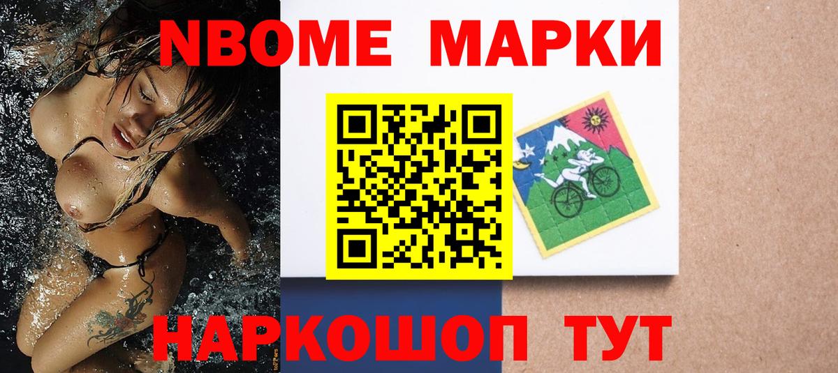 Марки N-bome 1,8мг Новокубанск